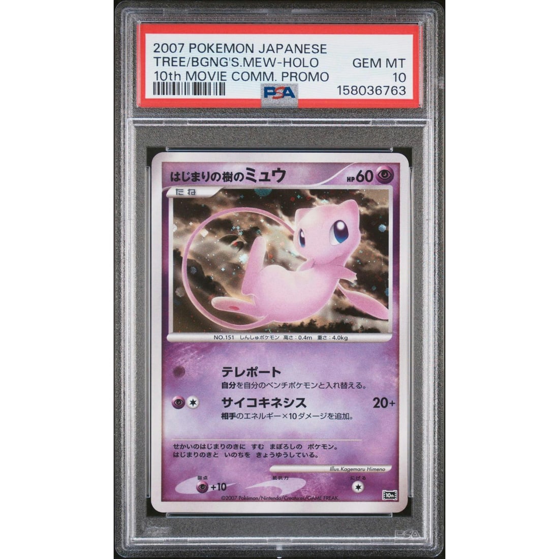 2007 Pokemon Japanese 10th Movie Comm. Mew Holo PSA 10: Manufacturer: Pokemon Product: Pokemon Series: 10th Movie Commemoration Promo Release Date: Not Announced Specifications Manufacturer: Pokemon Product: 2007 Pokemon Japanese 10th Movie Comm. Mew Holo 
