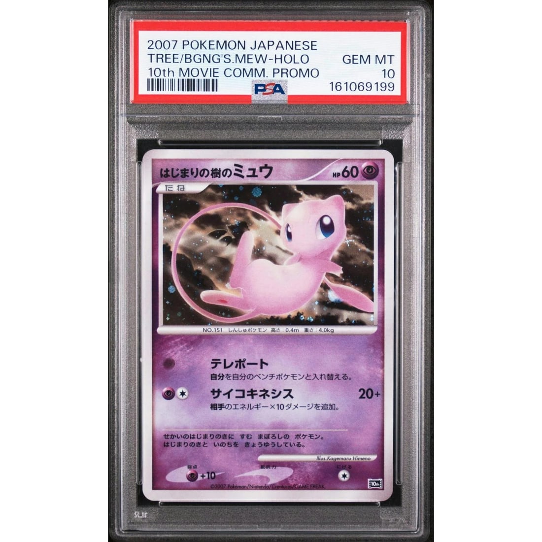2007 Pokemon Japanese 10th Movie Comm. Promo Tree of Beginnings Mew PSA 10 (1 of 3)