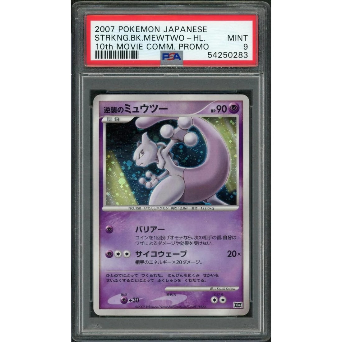 2007 Pokemon Japanese 10th Movie Commemoration Promo Mewtwo Holo PSA 9 (1 of 3)
