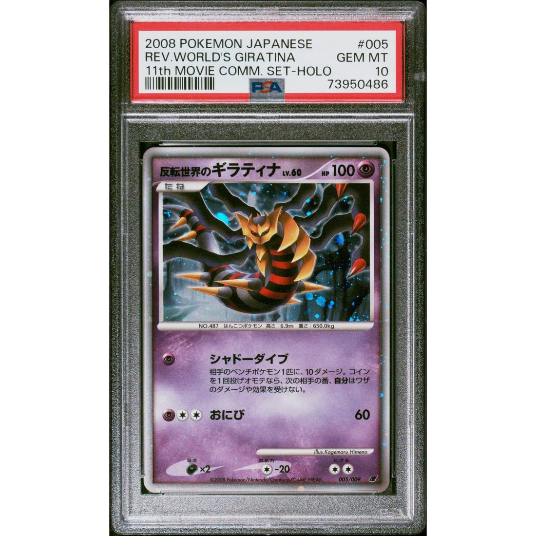 2008 Pokemon Japanese 11th Movie Comm Giratina Holo #005 PSA 10: Manufacturer: Pokemon Product: Pokemon Series: 11th Movie Commemoration Set Release Date: Not Announced Specifications Manufacturer: Pokemon Product: 2008 Pokemon Japanese 11th Movie Comm Giratina Hol