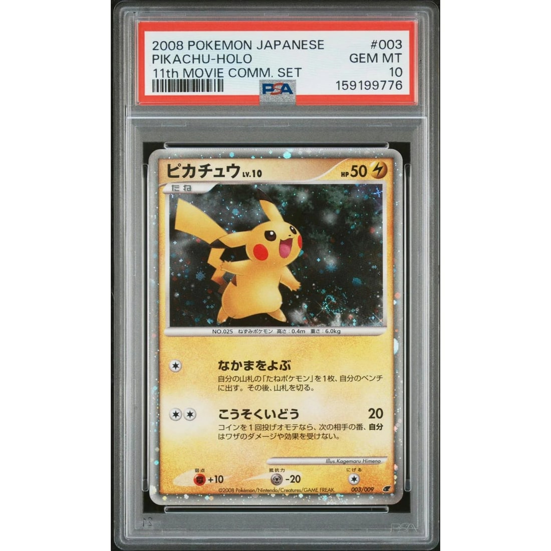 2008 Pokemon Japanese 11th Movie Comm. Set Pikachu Holo #003 PSA 10: Manufacturer: Pokemon Product: Pokemon Series: 11th Movie Commemoration Set Release Date: Not Announced Specifications Manufacturer: Pokemon Product: 2008 Pokemon Japanese 11th Movie Comm. Set Pikachu
