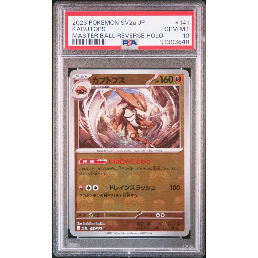 Pokemon 151 Japanese SV2a Master Ball Reverse Holo Foil Kabutops 141/165 PSA 10 GEM MINT: Manufacturer: Pokemon USA Product: Pokemon Series: 151 Release Date: Not Announced Specifications Manufacturer: Pokemon Product: Pokemon 151 Japanese SV2a Master Ball Reverse Holo Foil Kabutops 141/16