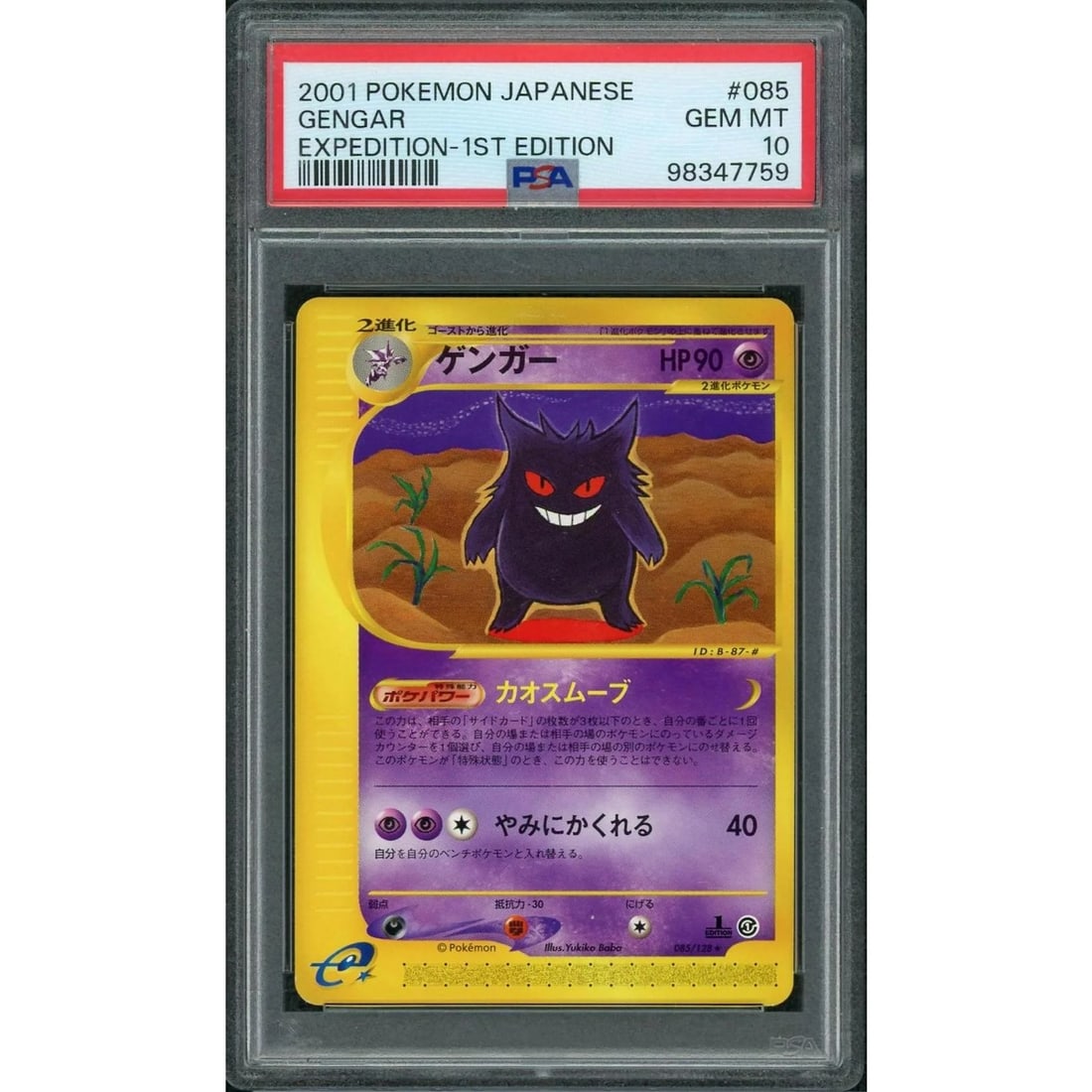 2001 Pokemon Japanese Expedition 1st Edition Gengar 85/128 PSA 10: Manufacturer: Pokemon Product: Pokemon Series: Expedition Release Date: Not Announced Specifications Manufacturer: Pokemon Product: 2001 Pokemon Japanese Expedition 1st Edition Gengar 85/128 PSA 10 Ca