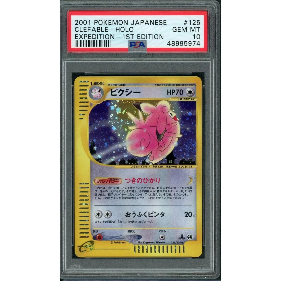 2001 Pokemon Japanese Expedition Clefable Holo 1st Edition #125 PSA 10 (1 of 3)