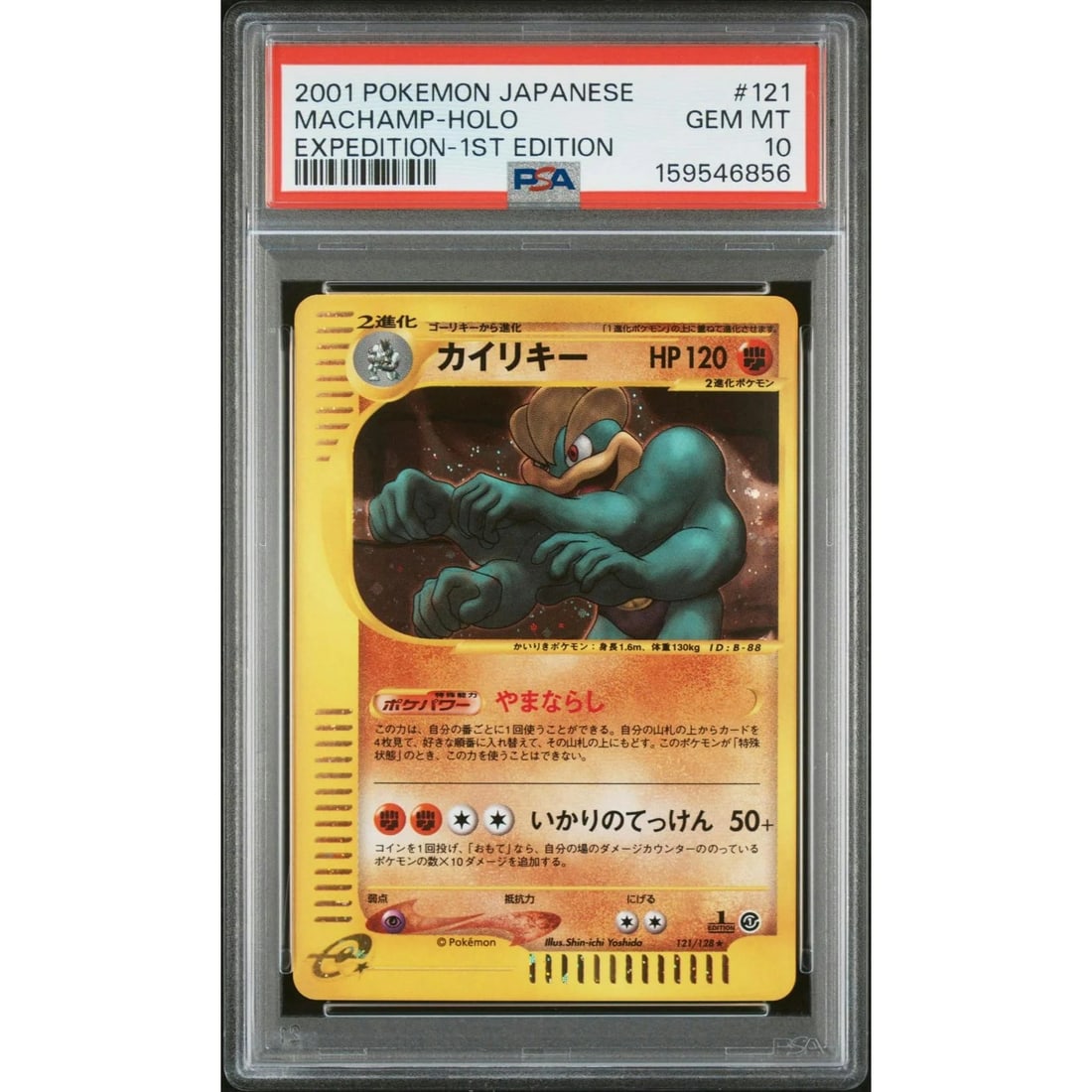 2001 Pokemon Japanese Expedition Machamp Holo 1st Edition #121 PSA 10 (1 of 3)