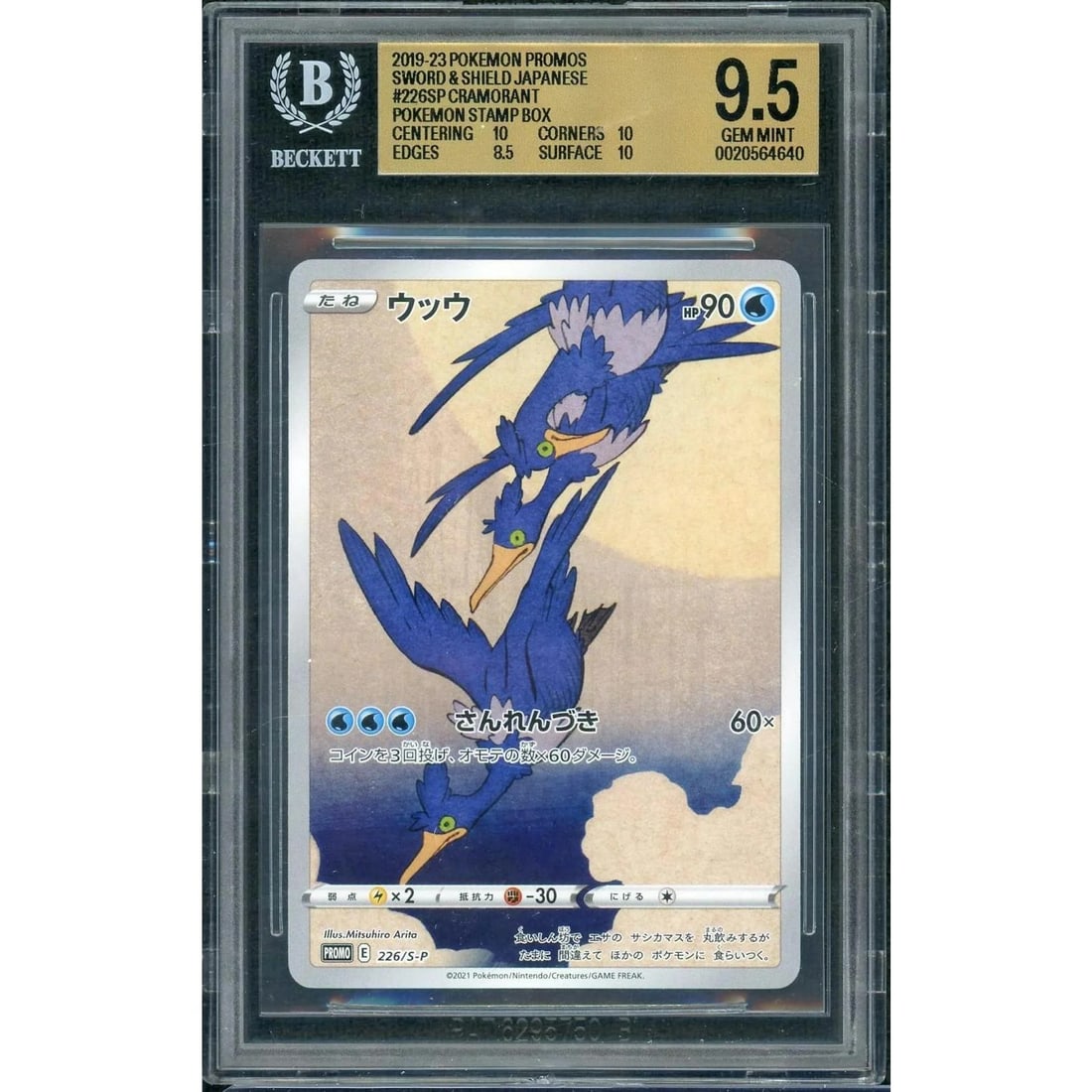 2021 Pokemon Japanese Stamp Box Cramorant Full Art Promo #226 BGS 9.5: Manufacturer: Pokemon Product: Pokemon Series: Sword & Shield Release Date: Not Announced Specifications Manufacturer: Pokemon Product: 2021 Pokemon Japanese Stamp Box Cramorant Full Art Promo #226 BG