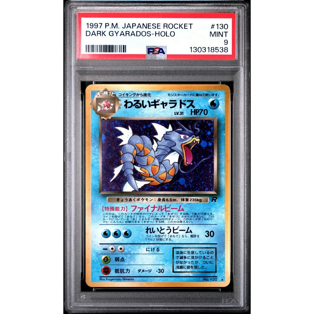 Pokemon Team Rocket Japanese Dark Gyarados PSA 9 (1 of 3)