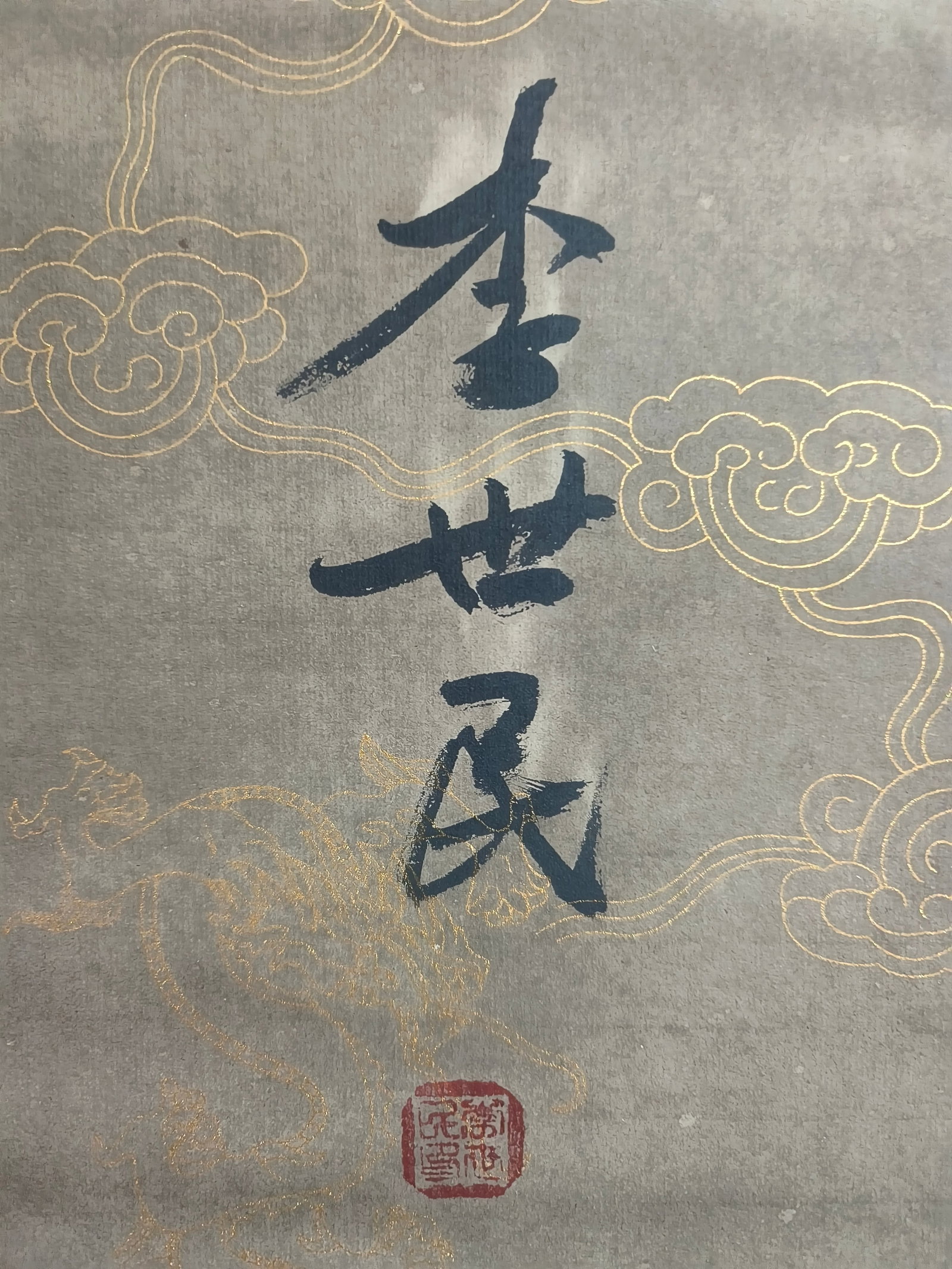 (Li Shimin's calligraphy) - 2