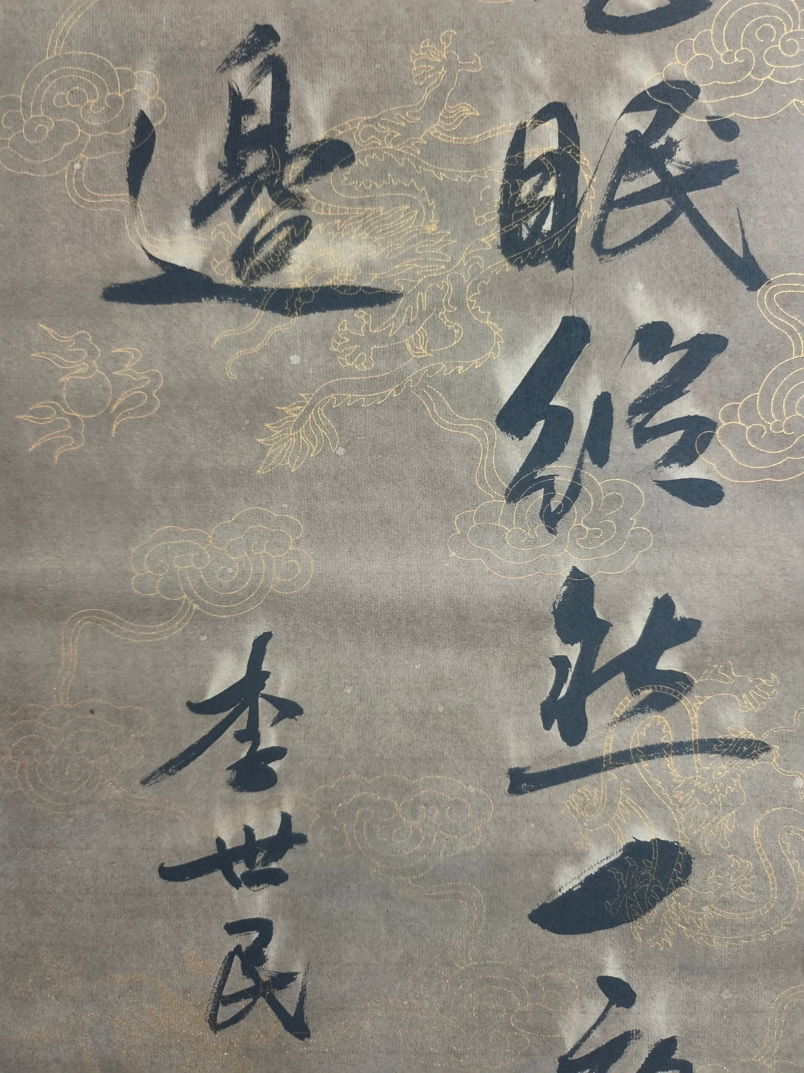 (Li Shimin's calligraphy) - 9