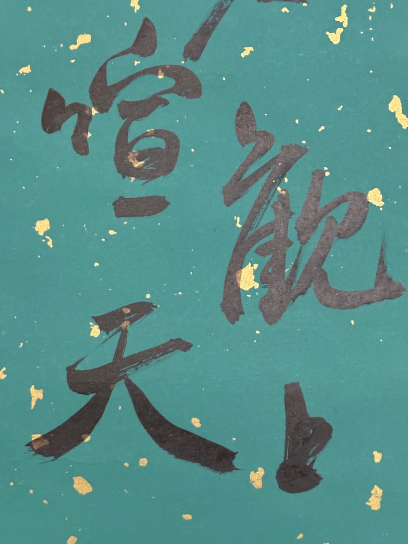 (Xu Beihong's calligraphy) - 5