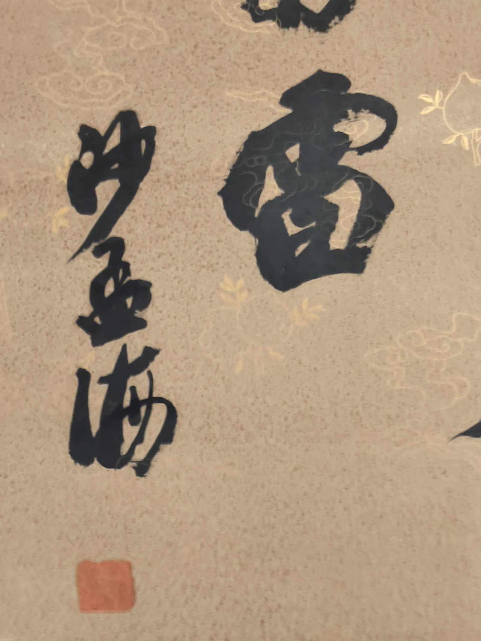 (Calligraphy by Sha Menghai) - 2