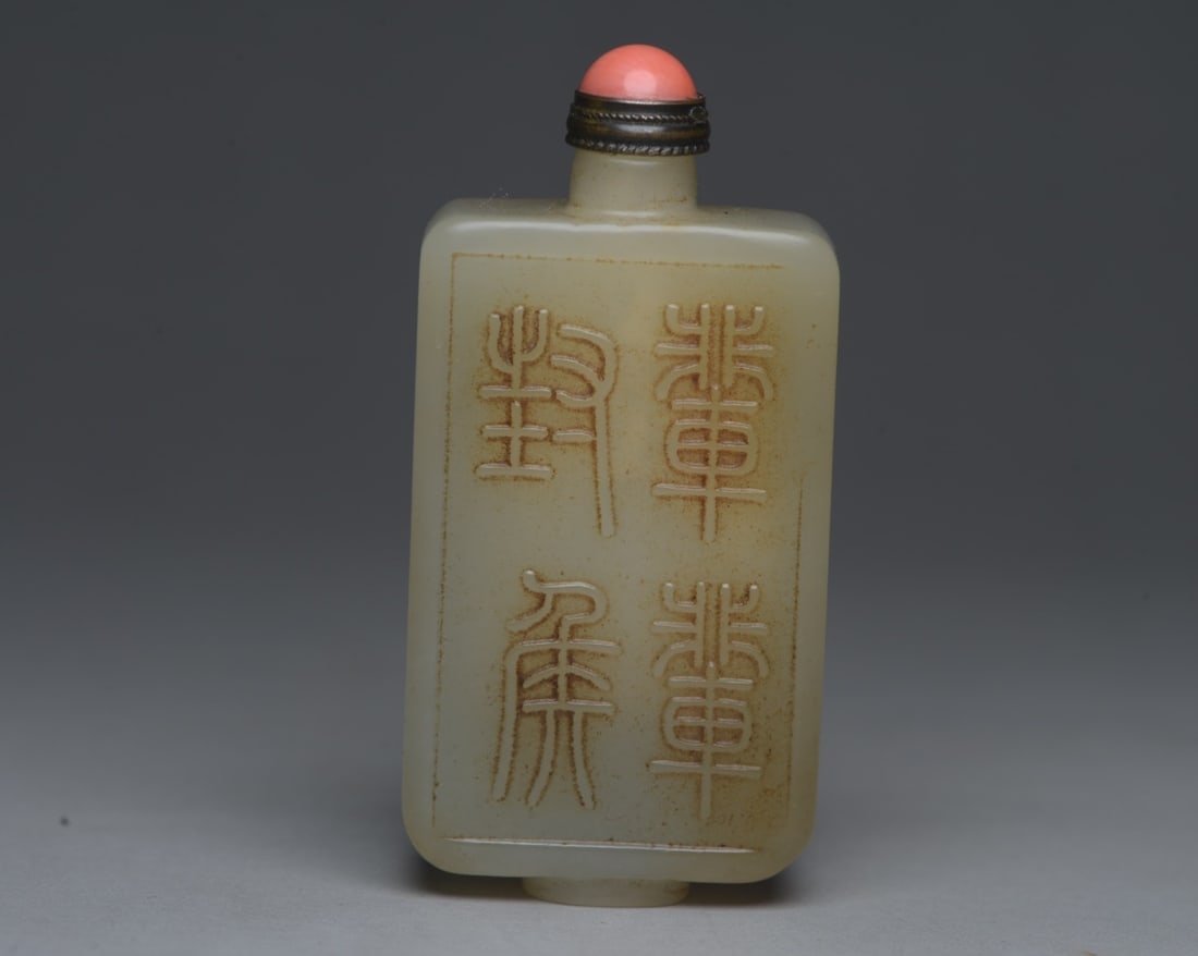 Hetian jade snuff bottle - 2