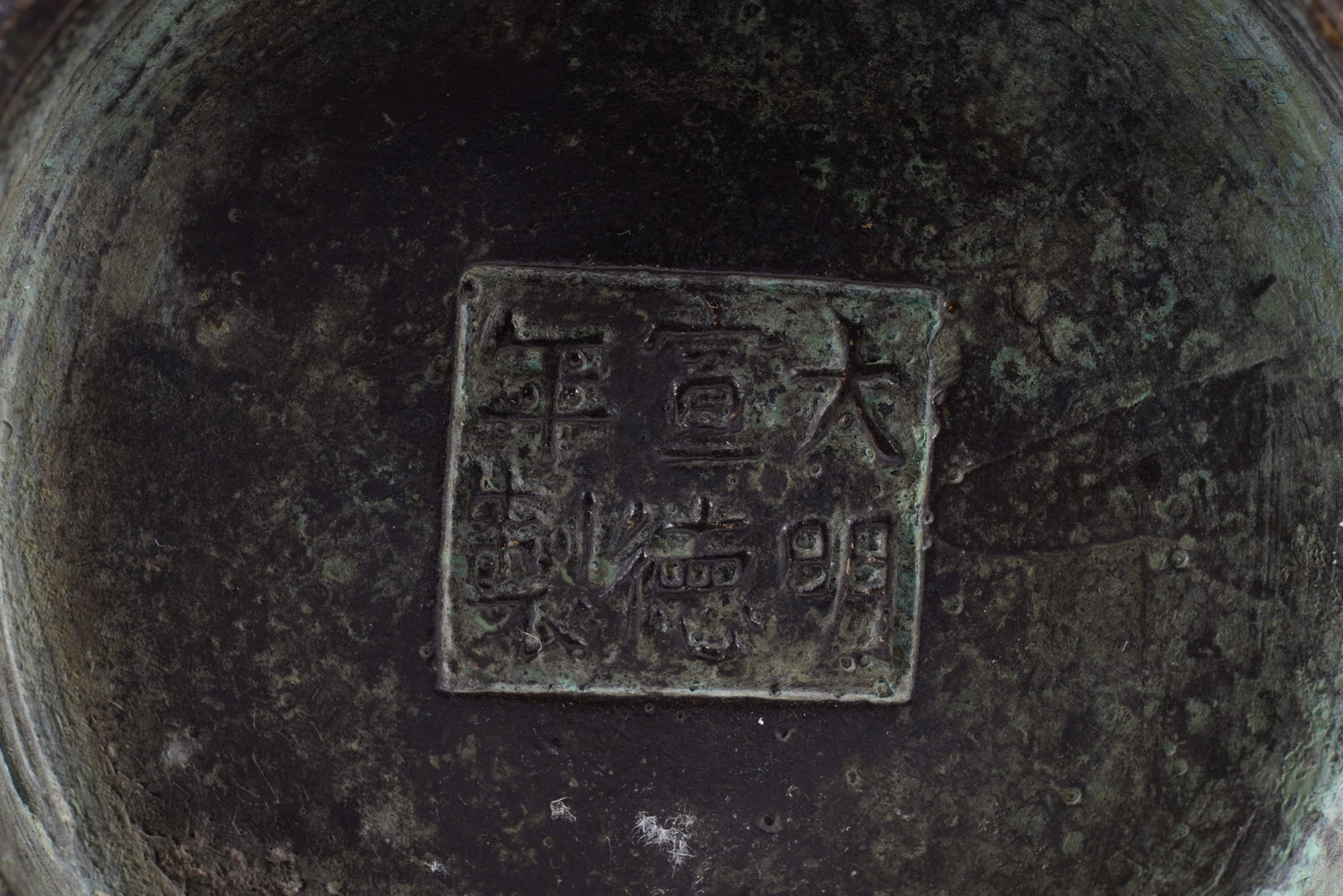 Bronze animal ear vessel - 7