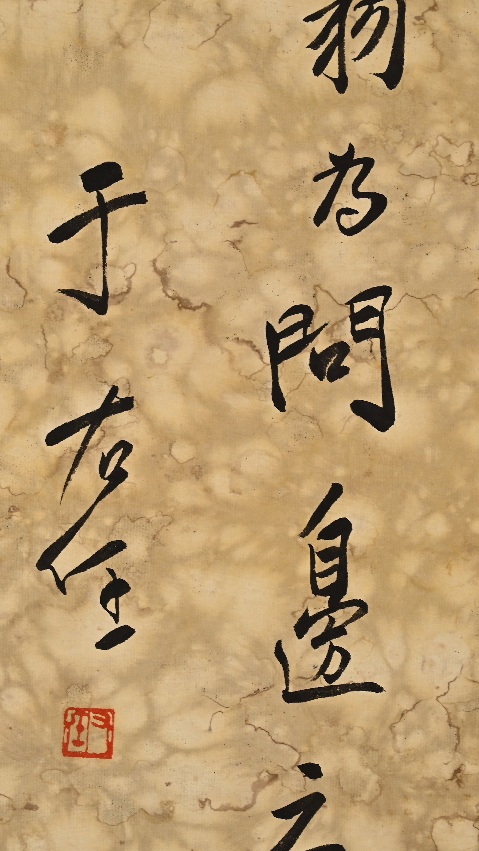 YU YOUREN (1879-1964), CURSIVE SCRIPT, VERTICAL SCROLL - 4