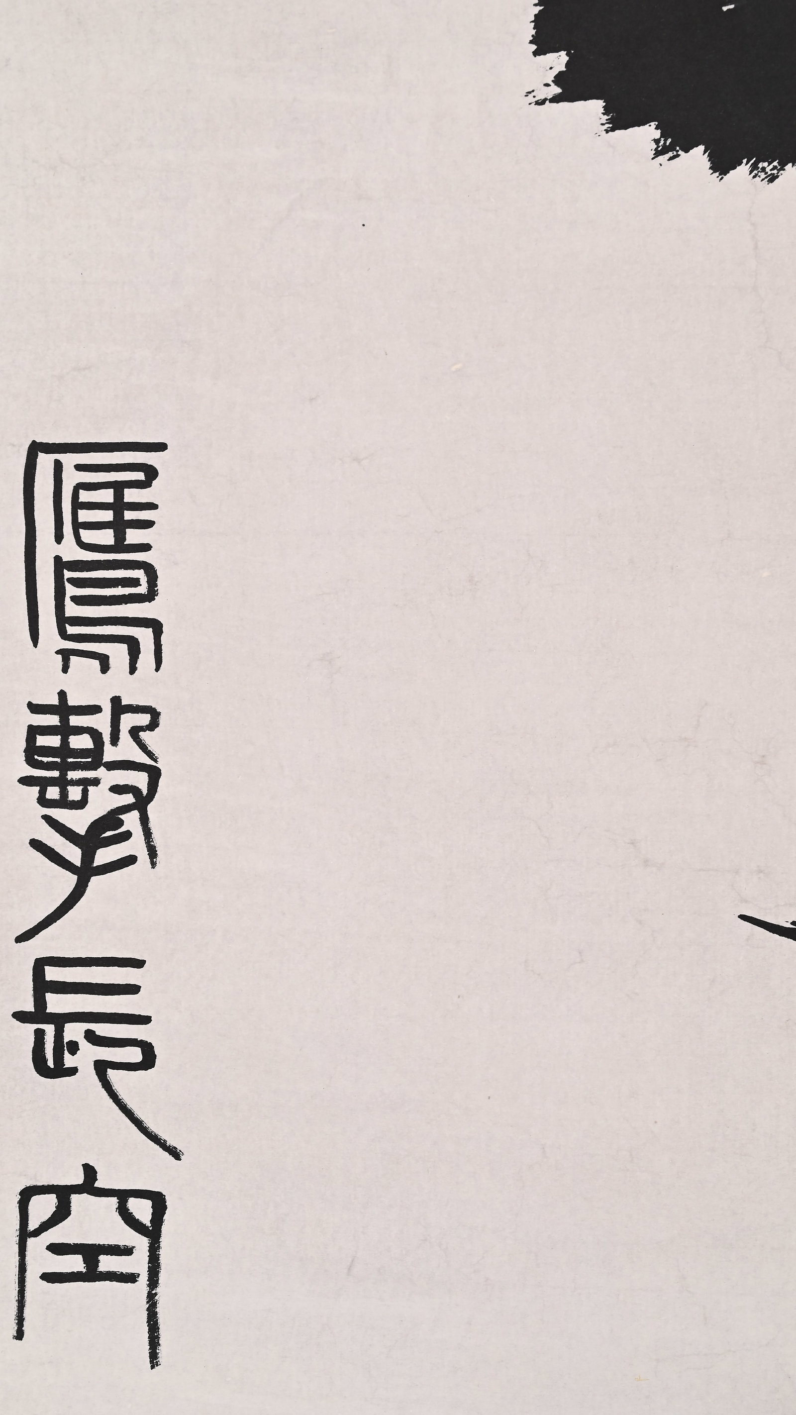 WU ZUOREN (1908-1997) LANDSCAPE EAGLE VERTICAL SCROLL - 9