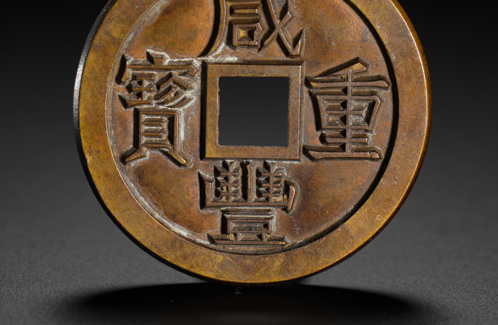 ANCIENT CHINESE COINS - 3