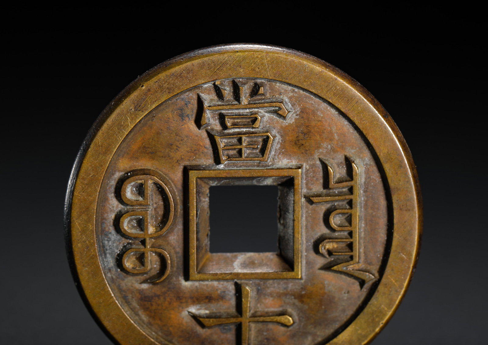 ANCIENT CHINESE COINS - 6