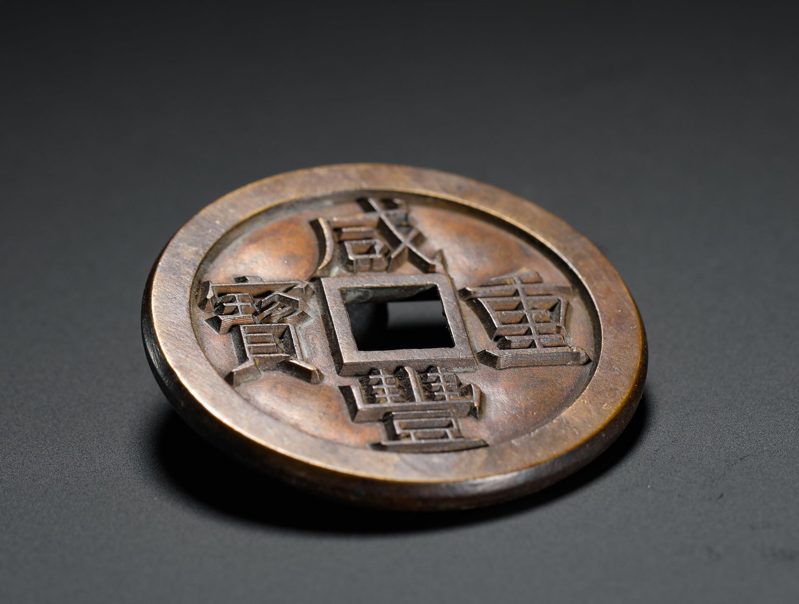 ANCIENT CHINESE COINS - 9