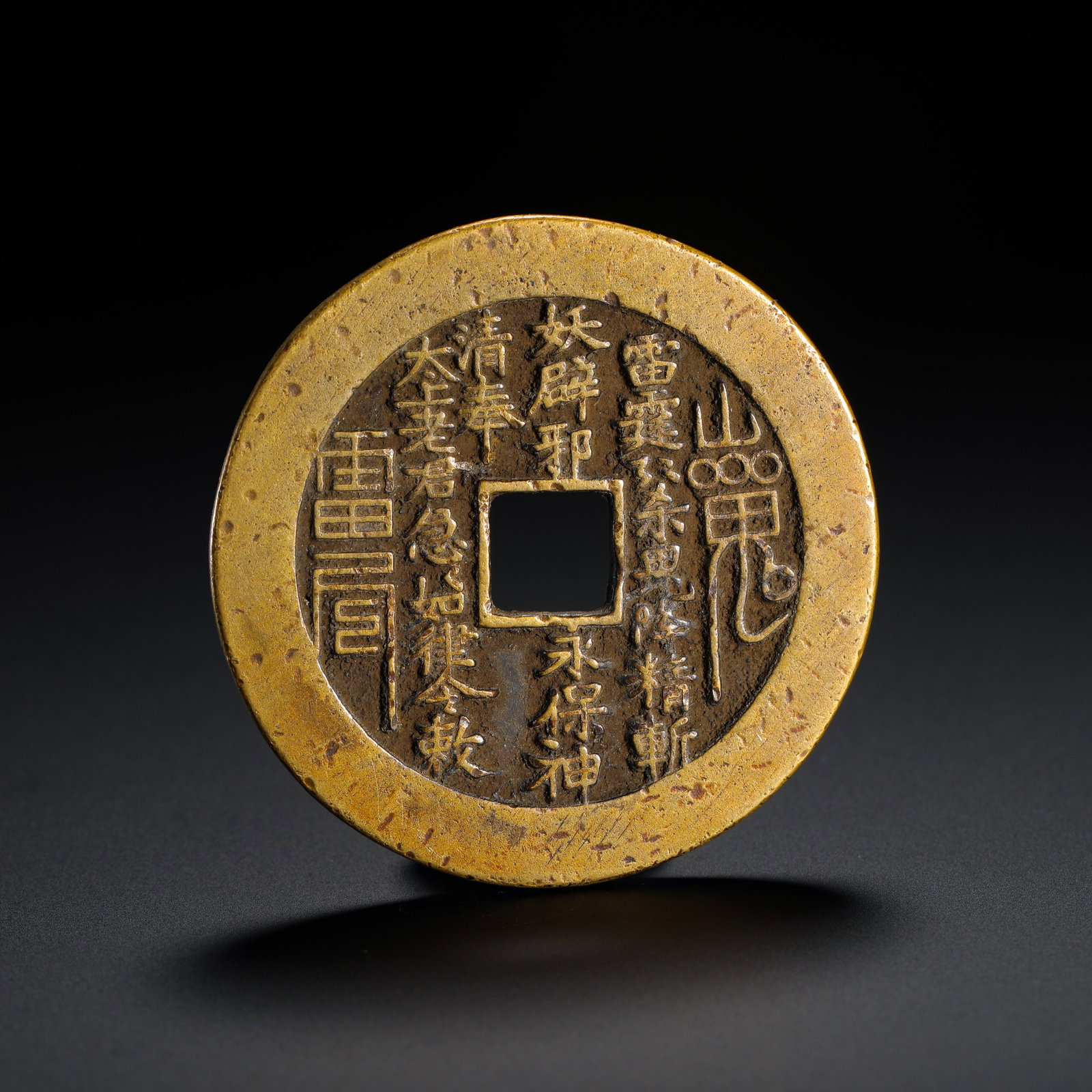 ANCIENT CHINESE COINS (1 of 8)