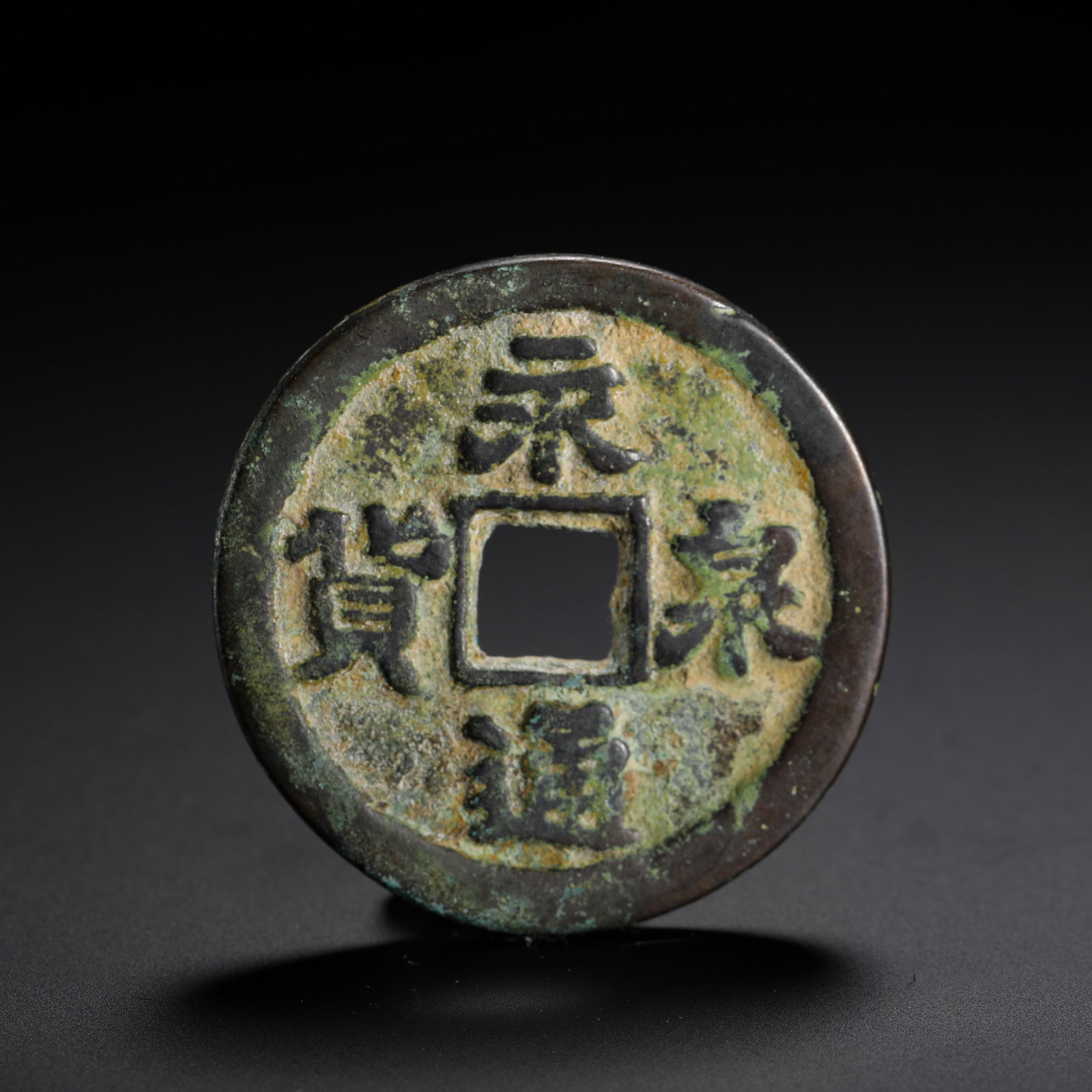 YONGTONG QUANHUO LARGE COINS OF THE FIVE DYNASTIES AND TEN KINGDOMS PERIOD: D:3.7cmWeight:17gThis coin was minted during the reign of Li Jing, the second ruler of the Southern Tang Dynasty (Five Dynasties and Ten Kingdoms period) in 959 AD. The obverse bears the characters "Y