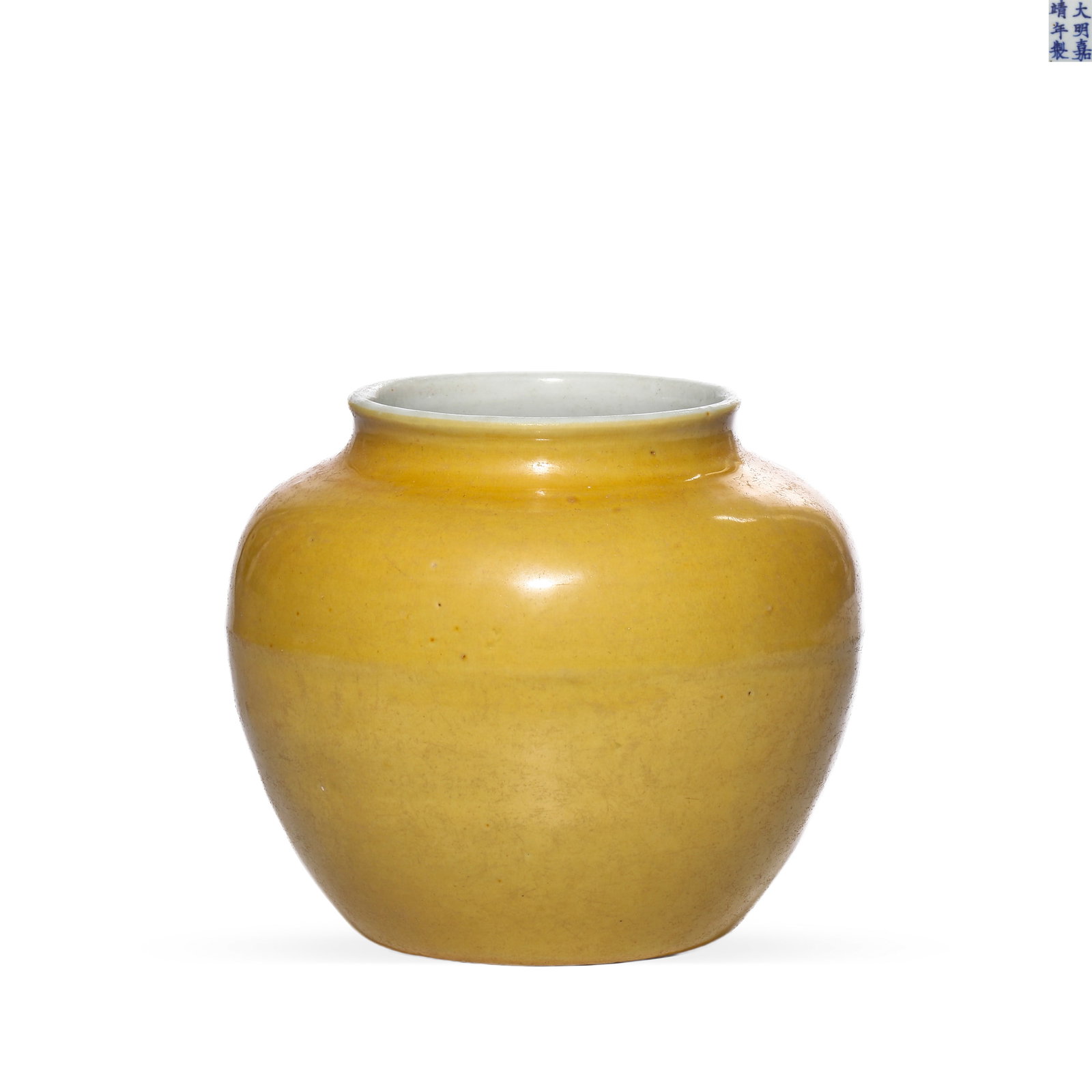 YELLOW GLAZED JARS OF THE MING JIAJING PERIOD (1 of 5)