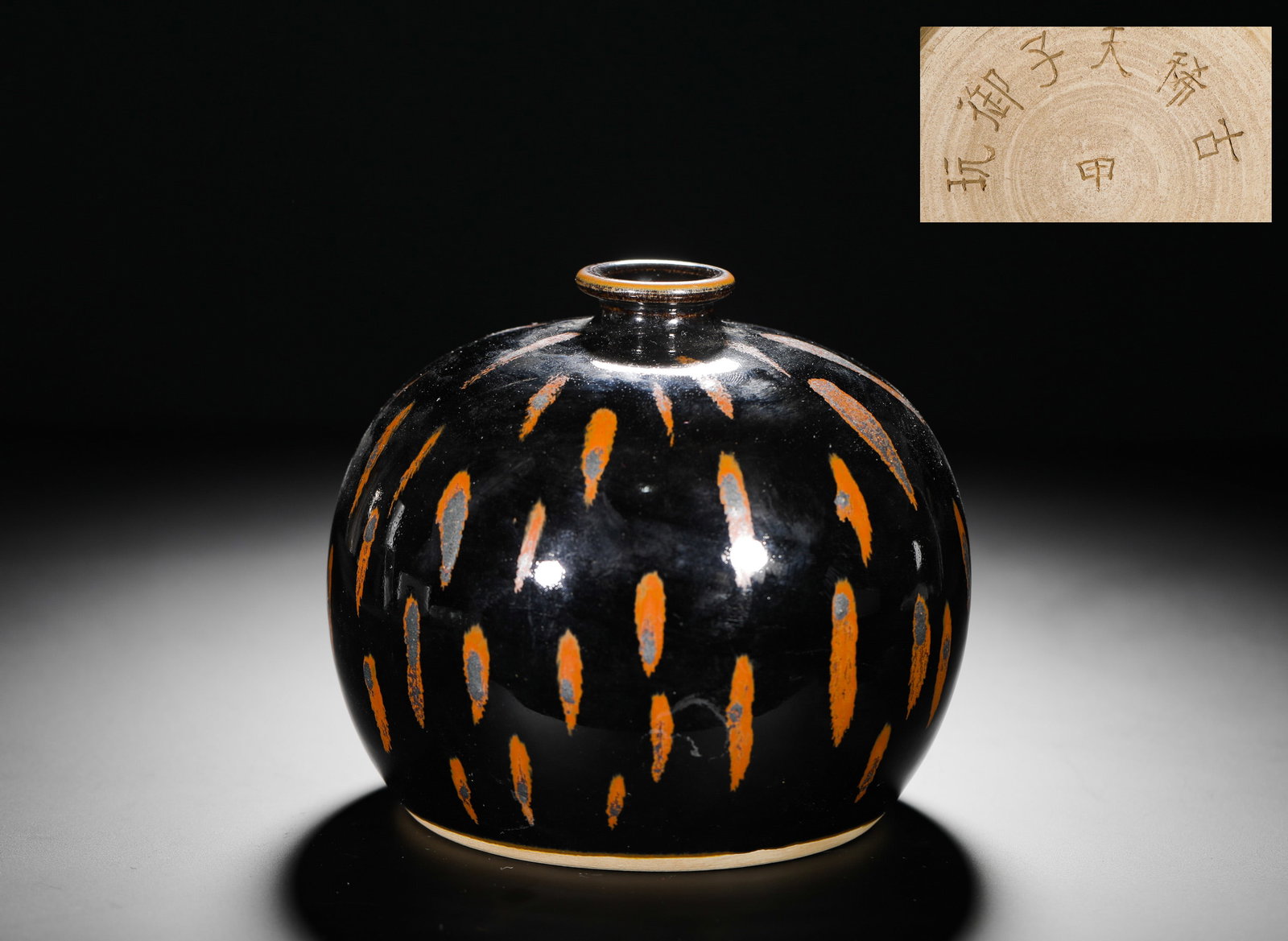 BLACK GLAZED RUST-PATTERNED SMALL-MOUTHED BOTTLE FROM THE SONG DYNASTY'S CIZHOU KILN (1 of 9)