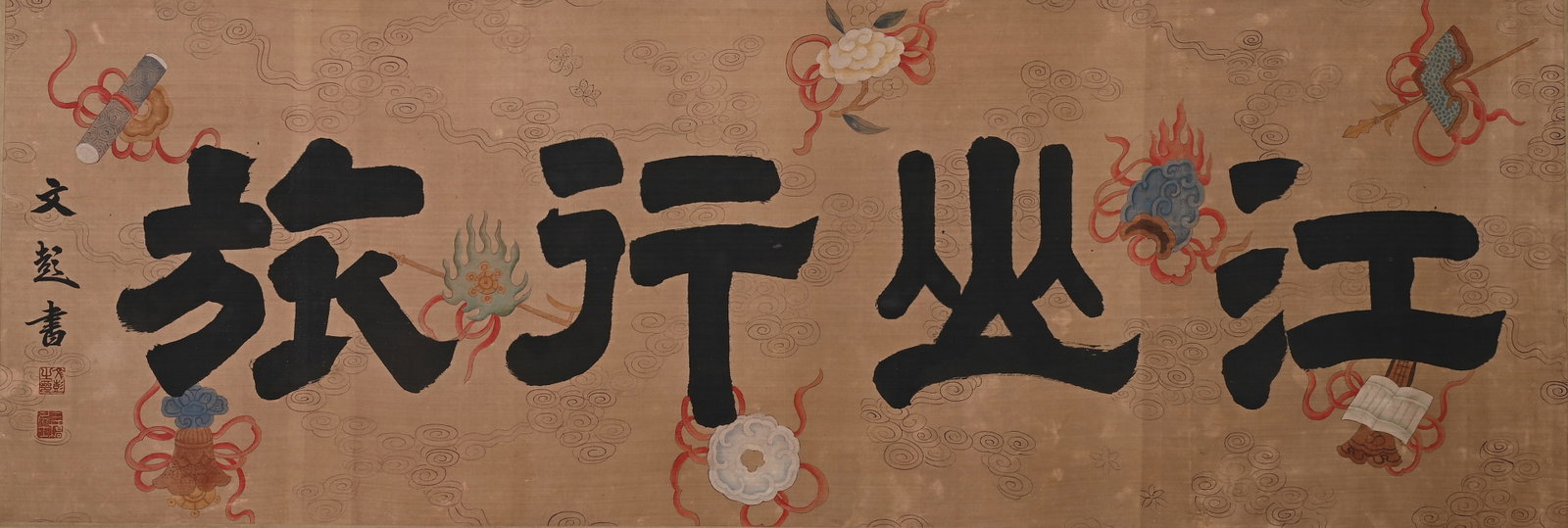 WU ZHEN ?E LIN YUANSHAN SCROLL - 3