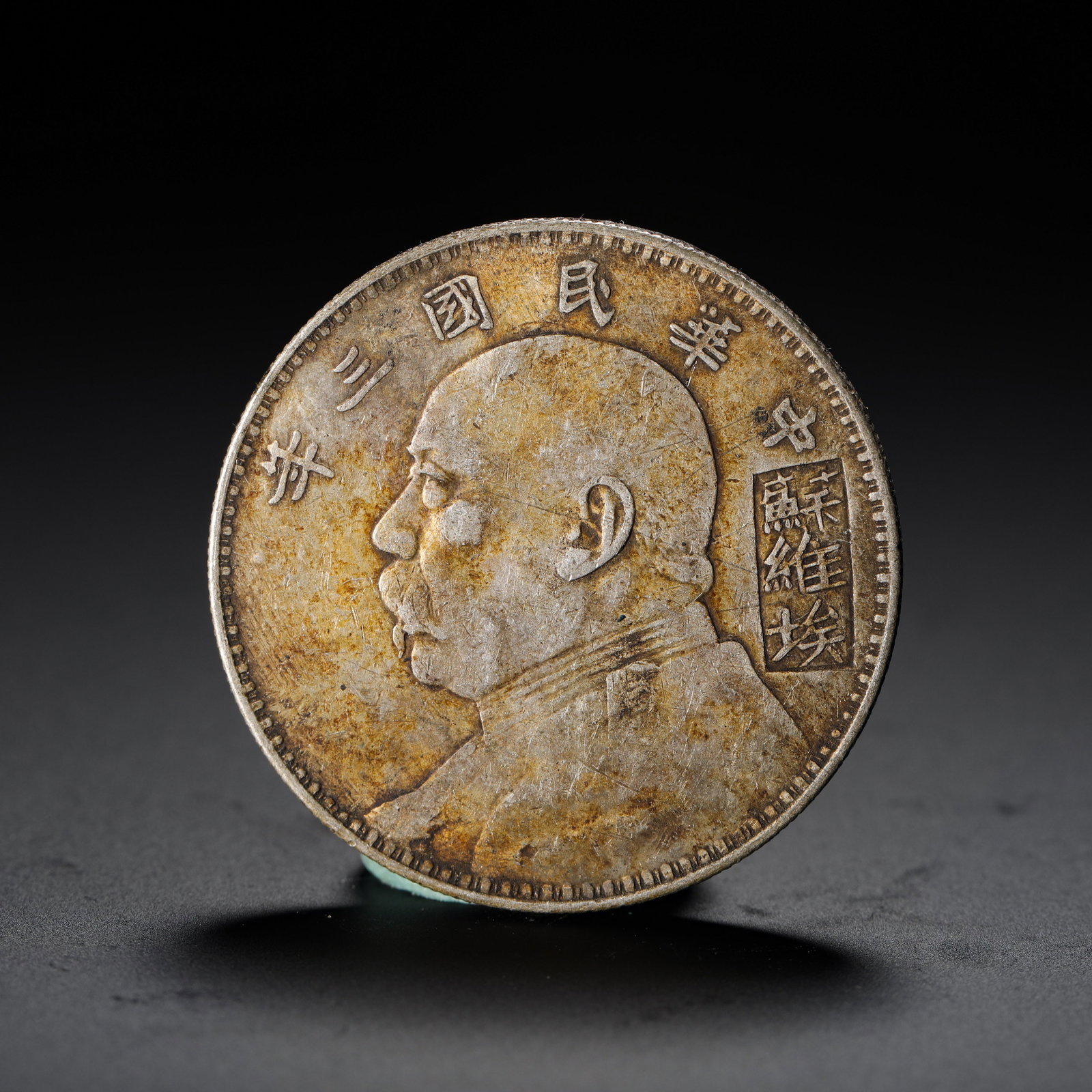 YUAN SHIKAI PORTRAIT ONE YUAN SILVER COIN FROM THE THIRD YEAR OF THE REPUBLIC OF CHINA: D: 3.9cm (1.54in) Weight: 27g (0.06lb)This silver coin was minted in the 3rd year of the Republic of China (1914). It is a special variety of the standard "Yuan Da Tou" coin, overstamped with the "Sov
