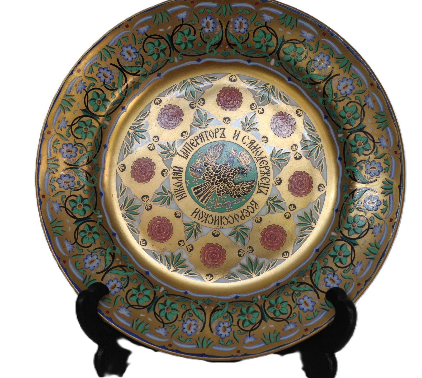 Russian Kremlin Service Style Gilt Porcelain Plate, Nicholas II Motif: Decorative Russian porcelain cabinet plate in the style of the Imperial Kremlin Service, richly decorated with extensive gilt, turquoise, blue, green and burgundy floral ornament. Center features the 