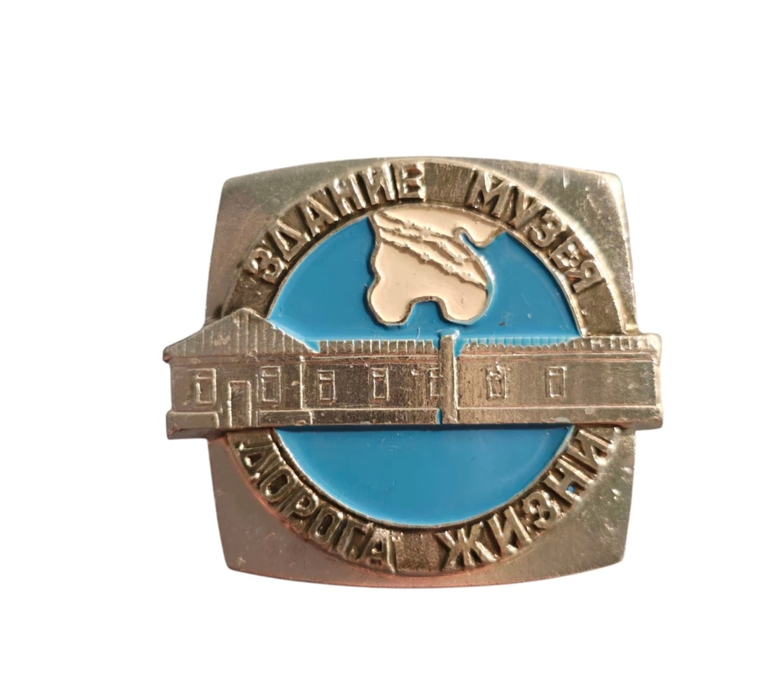 Vintage Soviet Russia Badge Pin Road of Life Museum WWII Leningrad Siege (1 of 2)