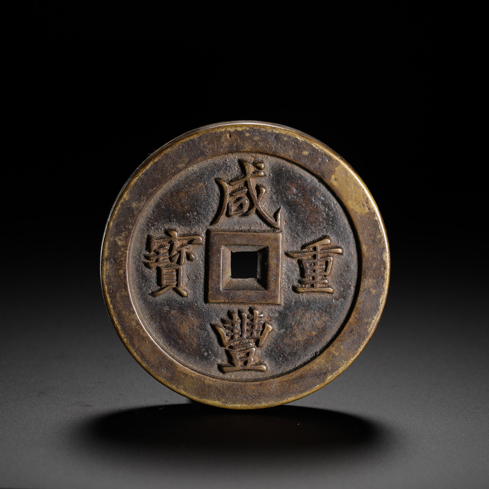 One hundred treasures of the Xianfeng period of the Qing Dynasty weigh five taels (1 of 9)