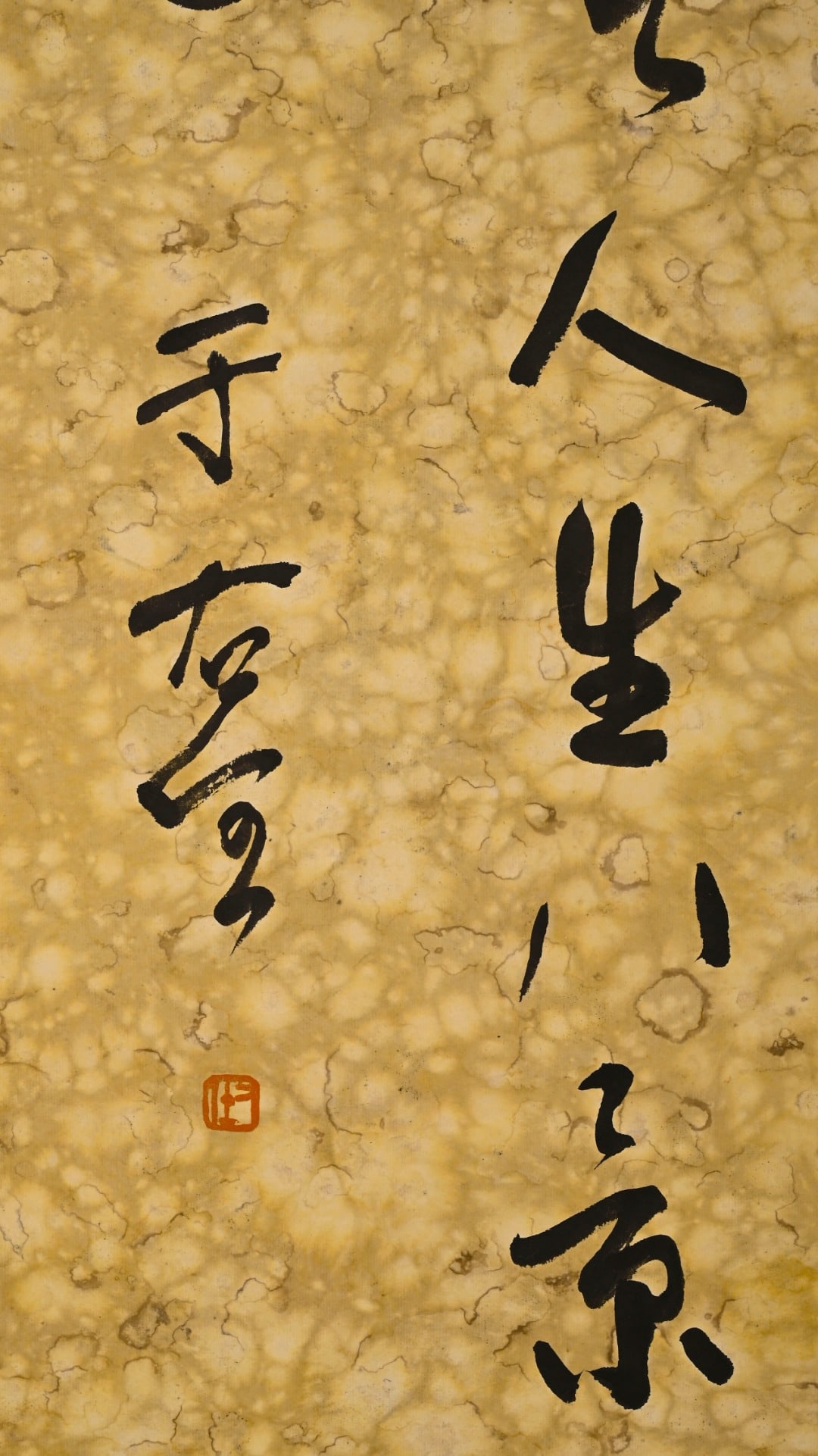 Yu Youren (1879-1964) Cursive four-panel Screen - 5