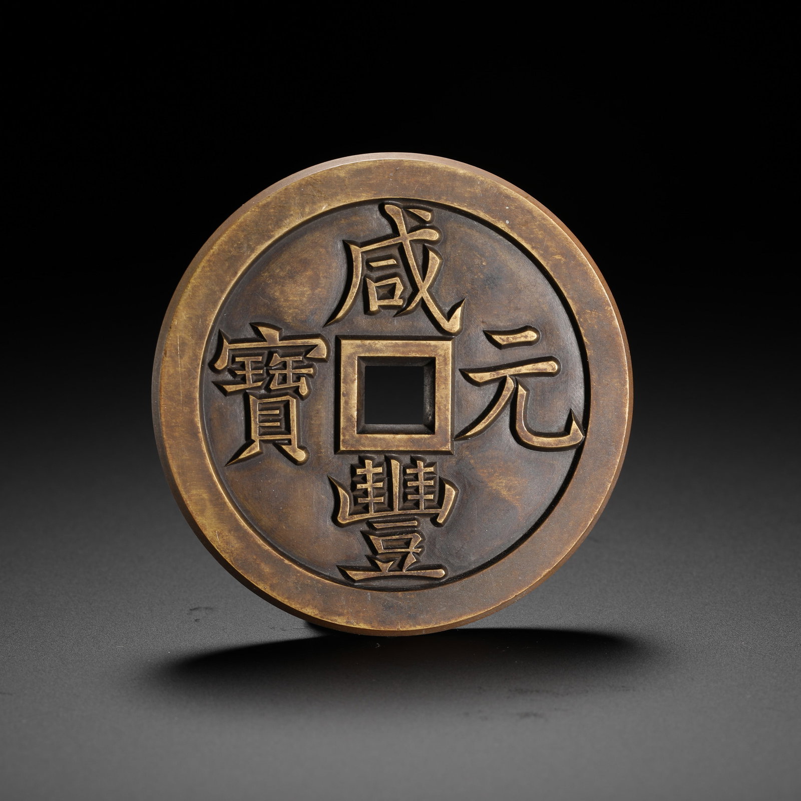 The Xianfeng Yuanbao of the Qing Dynasty was used as the mother of a thousand carvings: D:6.4cmWeight:98gThis coin is a carved mother coin (diaomu) of the Xianfeng Yuanbao series, valued at 1000 cash (Dang Qian), issued by the Board of Revenue Mint (Baoquan Ju) during the Qing Dynasty.