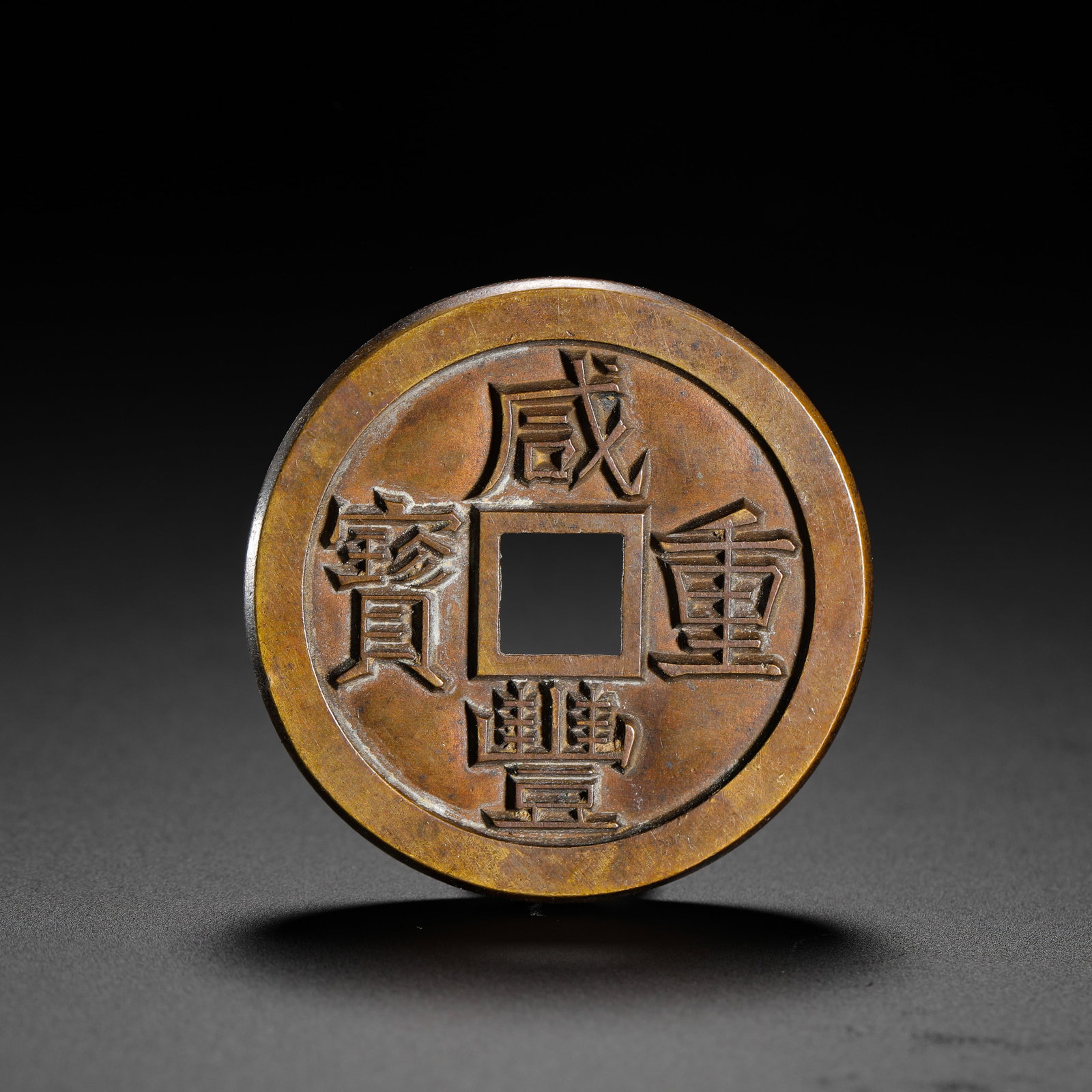 Qing Dynasty Xianfeng Chong Bao Bao Quan Ju Dang Ten Carving Mothers: D:4cmWeight:23g This coin is a carved mother coin (diaomu) of the Xianfeng Zhongbao series, valued at 10 cash (Dang Shi), issued by the Board of Revenue Mint (Baoquan Ju) during the Qing Dynasty. It