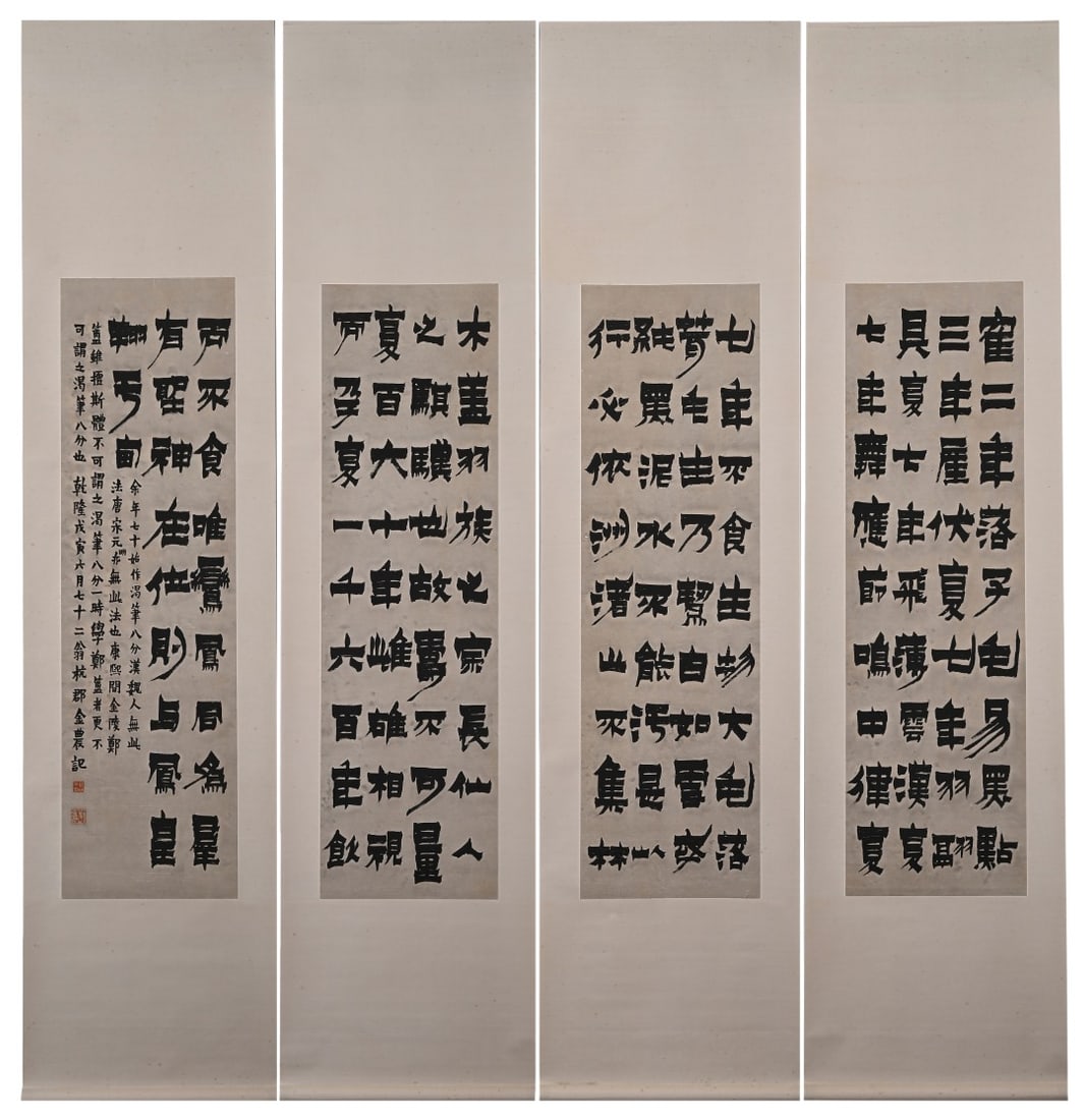 Jin Nong (1687-1763) of the Qing Dynasty, "Xianghe Jing" (Four screens): Height:137cm(53.94in), Width:38cm(14.96in)Four-panel hanging scroll set, lacquer calligraphy on paper, by Jin Nong.Dated 1758, executed in his self-invented lacquer calligraphy style derived from anci