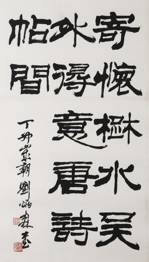 Liu Bingsen (1937-2005) Calligraphy (1 of 6)
