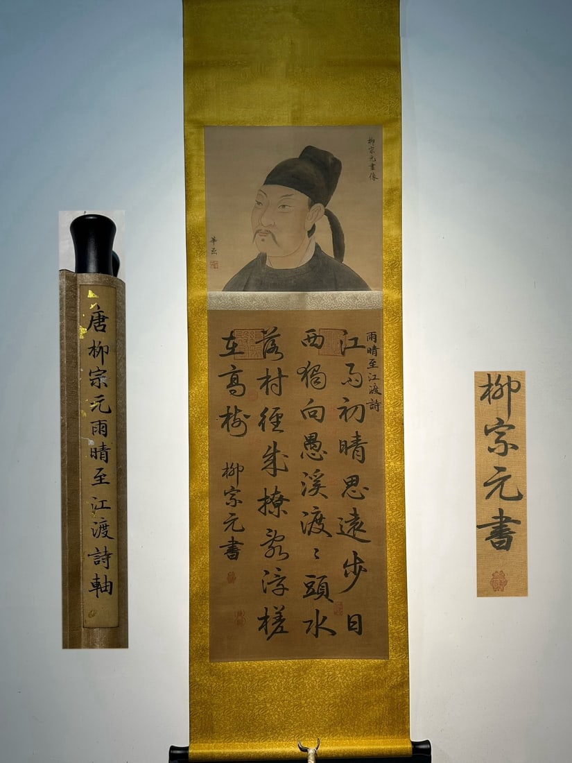 Chinese scroll painting Liu Zongyuan (1 of 9)