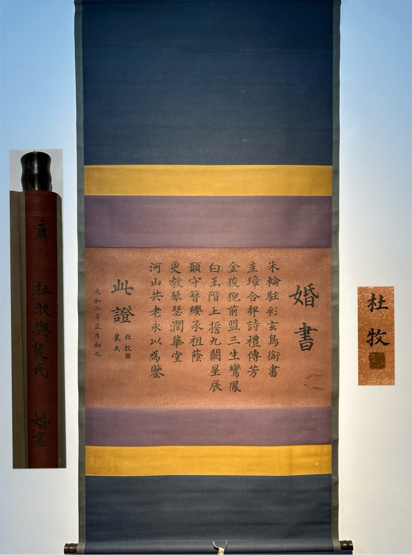 Chinese scroll painting Du Mu (1 of 9)