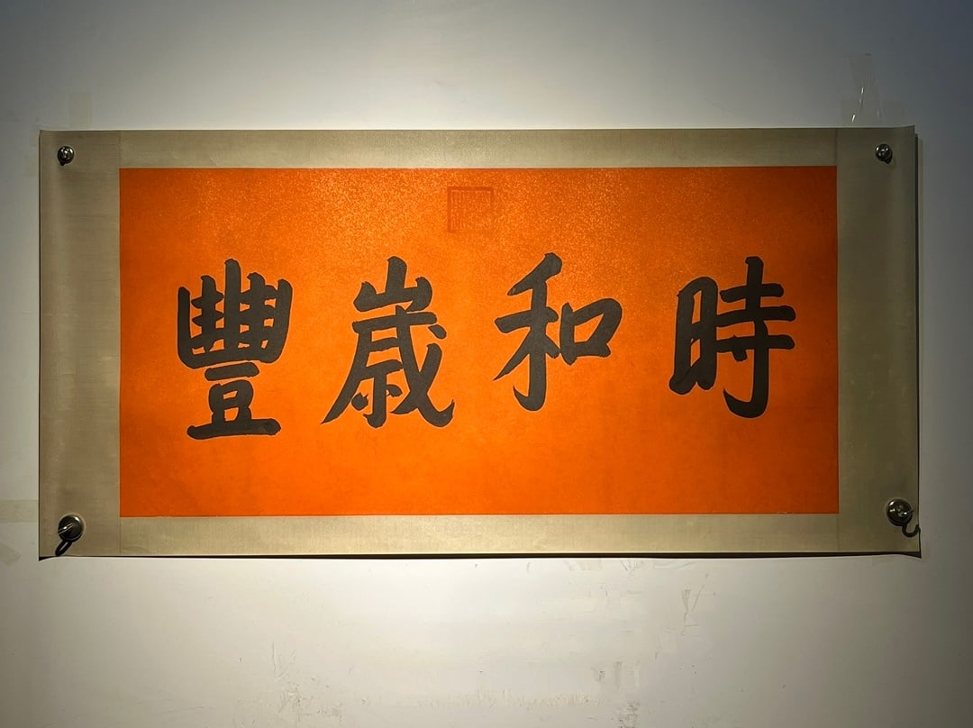 Chinese scroll painting Guangxu: Size: Height 137 cm - Width 67 cm Materials: Silk and Paper Dynasty: Qing Dynasty Inscription: Guangxu Object: Scroll A masterpiece of imperial calligraphy by Emperor Guangxu, written by Aisin Gioro Z