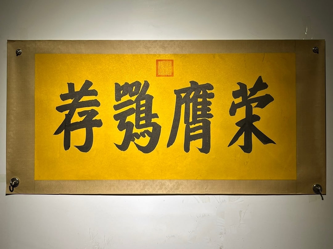 Chinese scroll painting Renzong: Size: Width 137 cm - Height 67 cm Materials: Silk and Paper Dynasty: Qing Dynasty Inscription: Renzong Object: Scroll A fine imperial calligraphy painting from Jiaqing, by Emperor Renzong of Jiaqing, 