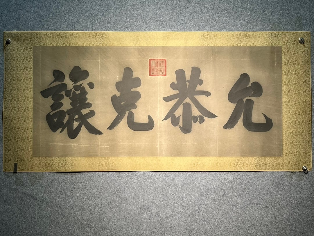 Chinese scroll painting Kangxi: Size: Height 135 cm - Width 60 cm Materials: Silk and Paper Dynasty: Qing Dynasty Inscription: Kangxi Object: Scroll Kangxi's exquisite paper calligraphy with imperial brush, created by Kangxi Qing Em
