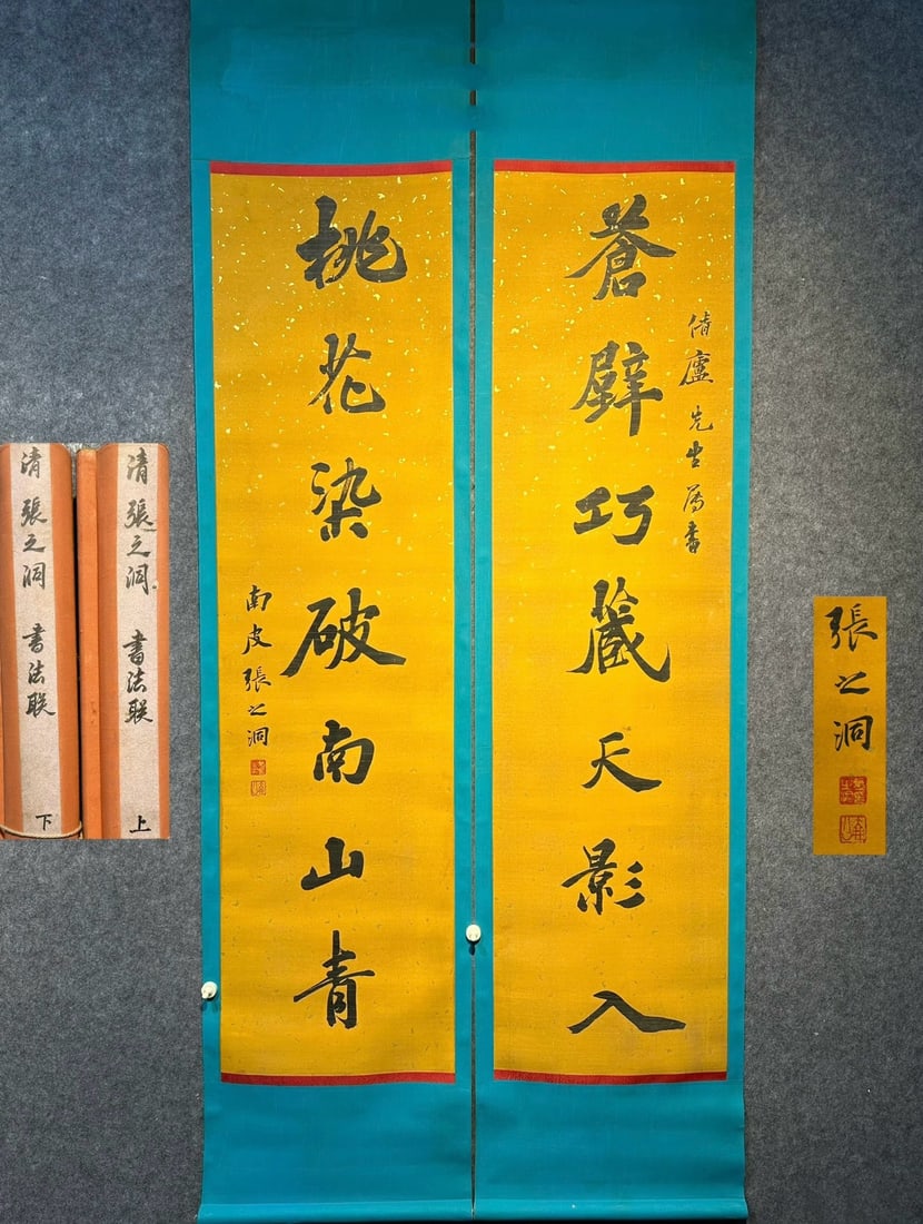 Chinese scroll painting Zhang Zhidong: Size: Height 175 cm - Width 46 cm Materials: Silk and Paper Dynasty: Qing Dynasty Inscription: Zhang Zhidong Object: Scroll Zhang Zhidong hand-painted calligraphy couplets. Zhang Zhidong (September 2,