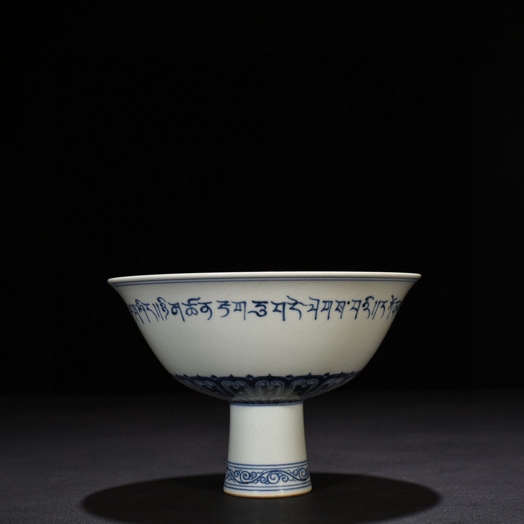 An Exquisite Chinese blue and white carved Sanskrit tall bowl: Size: Height 12 cm - Widthh 17.5 cm Materials: Porcelain Dynasty: Ming Dynasty Attribution: Xuande Mark Object: bowl