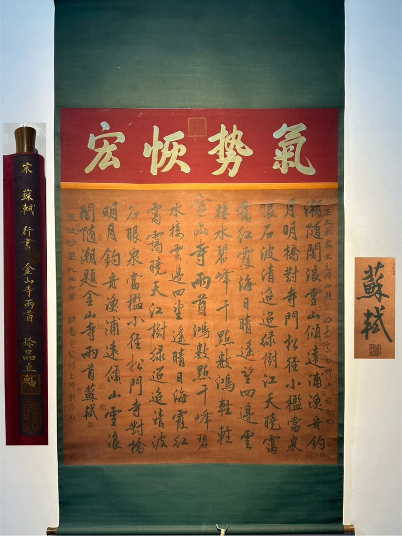 Chinese scroll painting Su Shi (1 of 9)