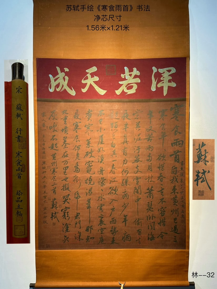 Chinese scroll painting Su Shi (1 of 9)