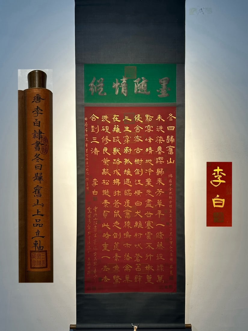 Chinese scroll painting Li Bai: Size: Height 170 cm - Width 68 cm Materials: Silk and Paper Dynasty: Tang Dynasty Inscription: Li Bai Object: Scroll Li Bai's exquisite hand drawn paper calligraphy of _Returning to the Old Mountain i