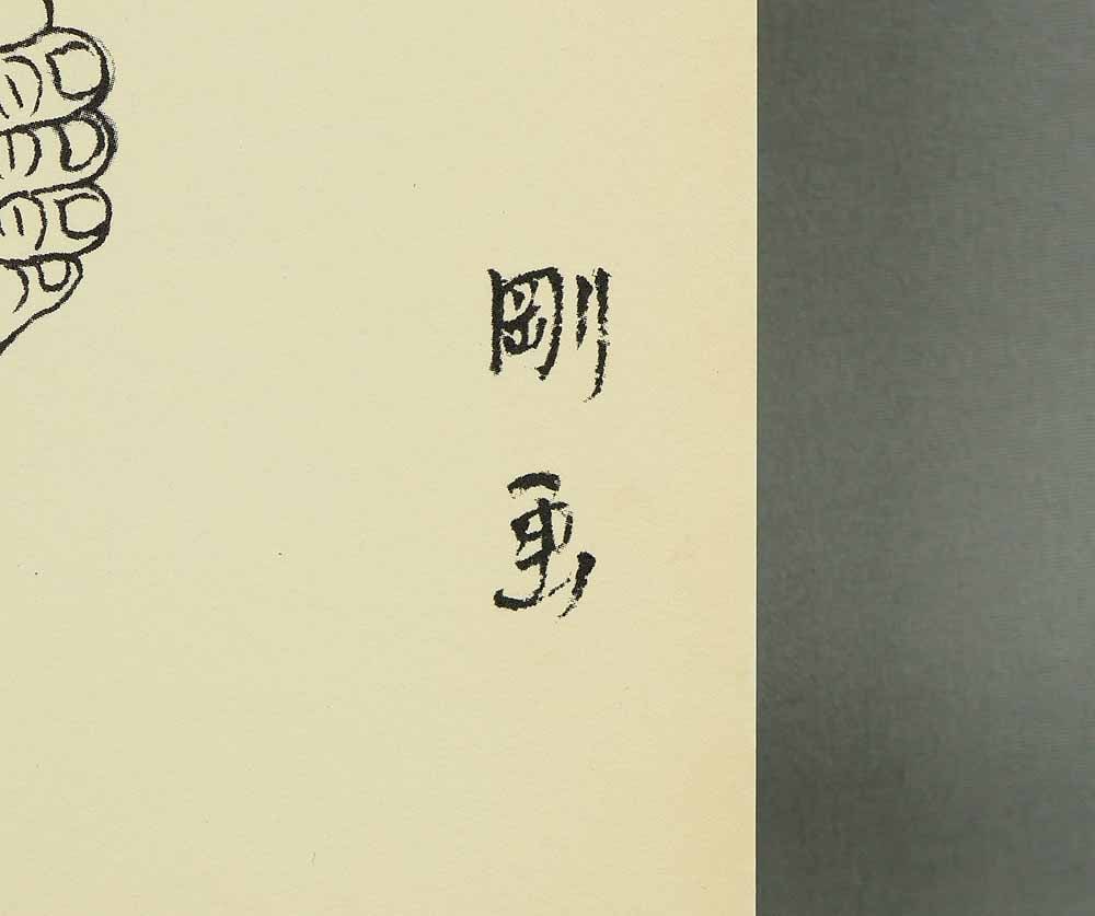 Mishima Go (1924-1988) Photolithography From "Mishima Go gashu Wakamono" - 10