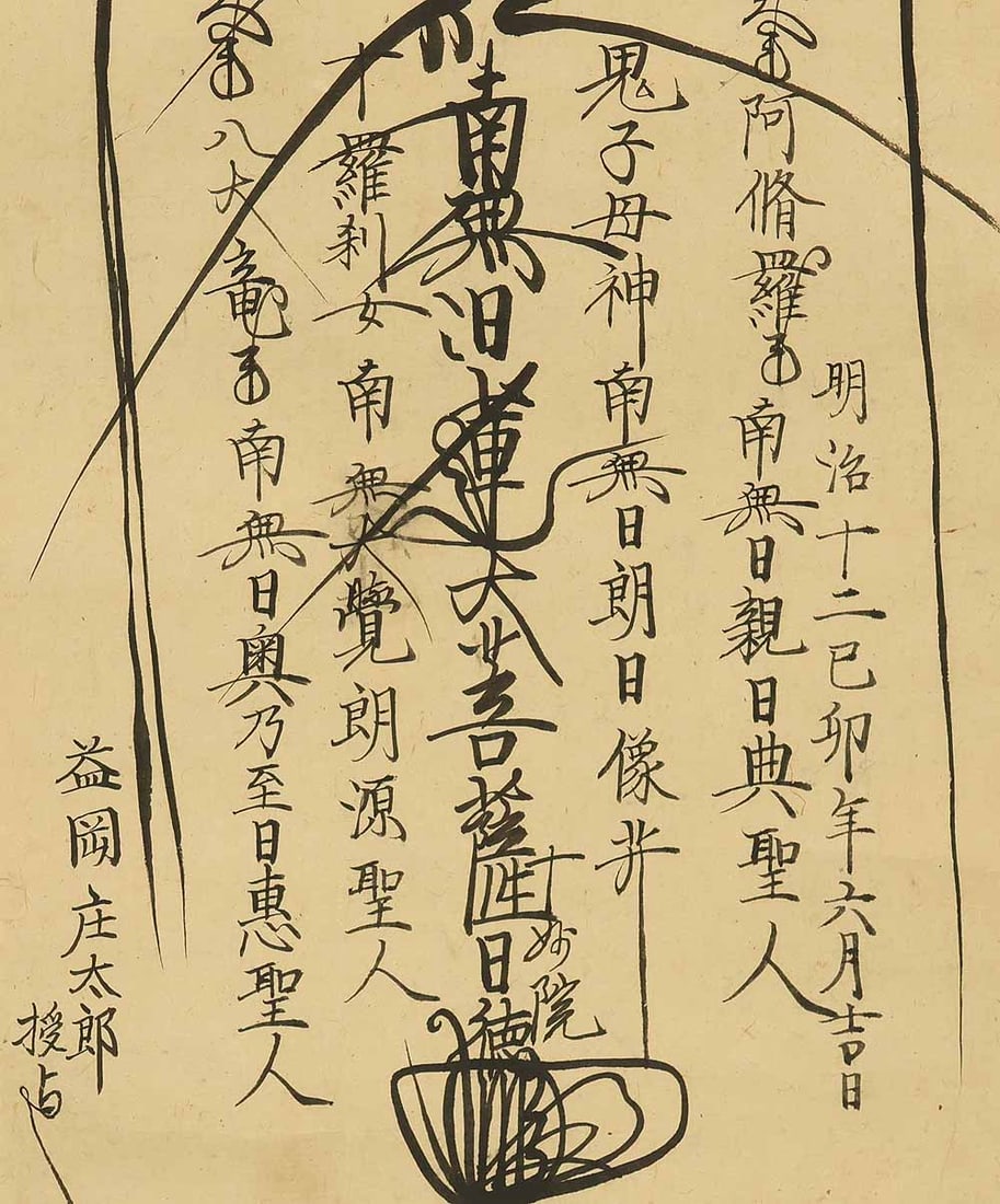 Nichitoku Age 1879 Japanese Buddhist hanging scroll / Nichiren Mandala Gohonzon - 5