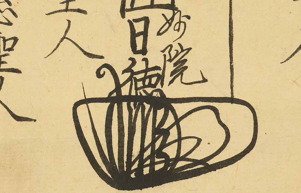 Nichitoku Age 1879 Japanese Buddhist hanging scroll / Nichiren Mandala Gohonzon - 7