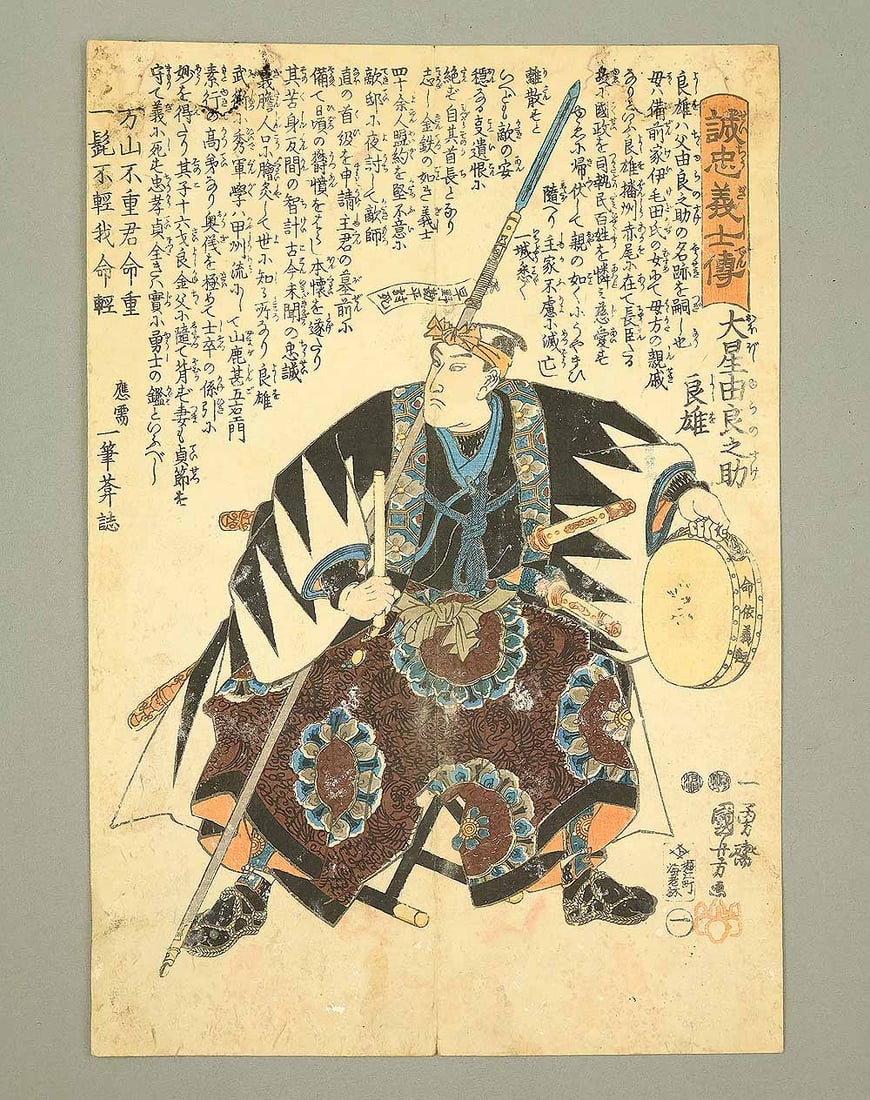 Utagawa Kuniyoshi (1797-1861) Complete Set of 50 Original Woodblock Prints 'Seich? Gishi Den' - 2